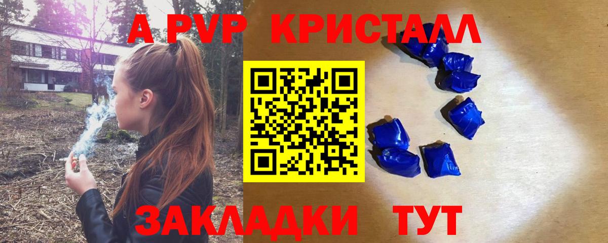 Чита  A-PVP Crystall  Вход с VPN  Альфа ПВП Соль  Альфа ПВП Crystall 