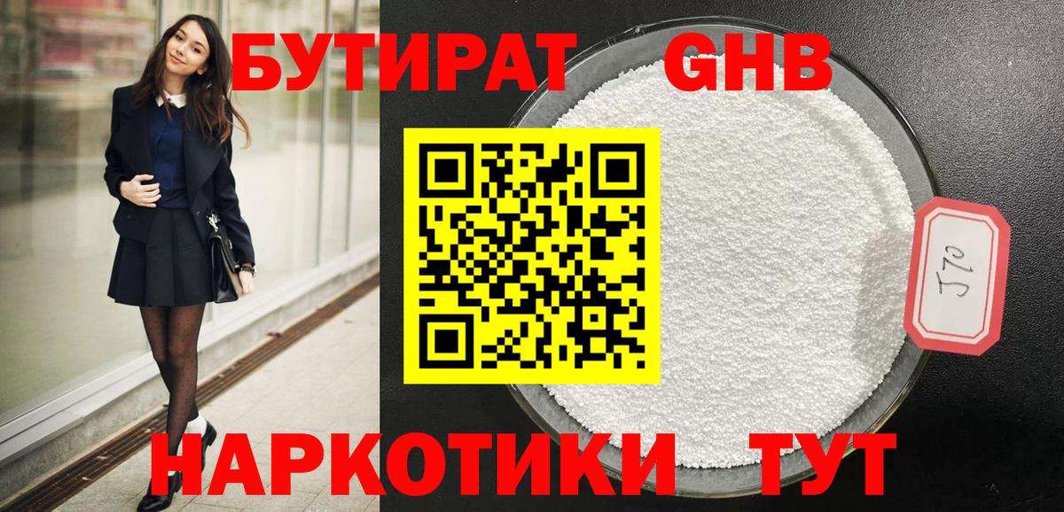 БУТИРАТ Butirat Чита