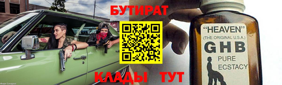 Чита  БУТИРАТ оксибутират  Вход с VPN 