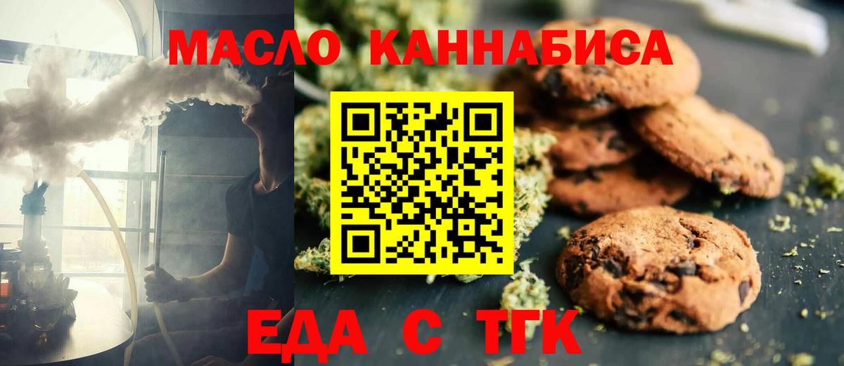 Еда ТГК марихуана Чита