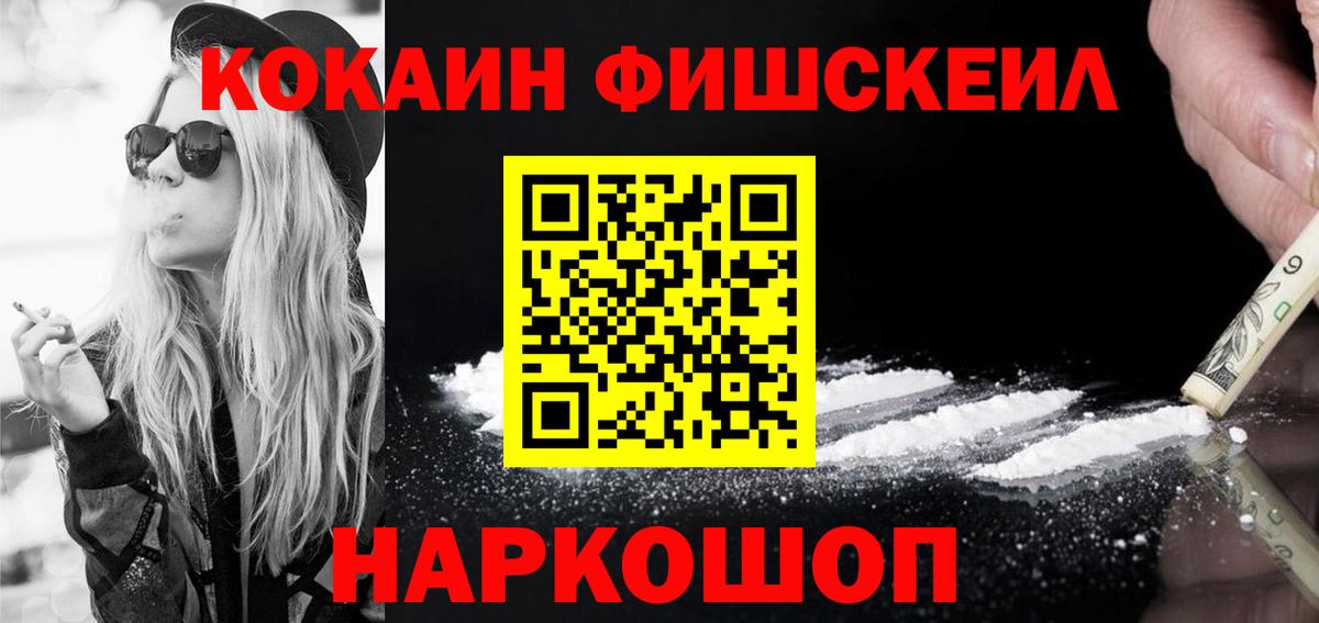 Кокаин  Вход с VPN  Чита  наркота  КОКАИН Fish Scale  Cocaine 99% 