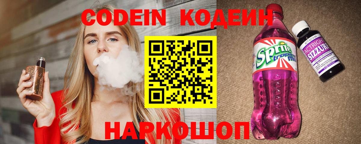 Чита  Codein напиток Lean (лин)  Кодеин напиток Lean (лин)  Вход с VPN 