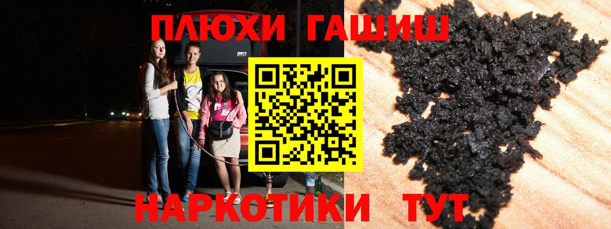 ГАШИШ Premium  Вход с VPN  Чита  ГАШИШ хэш 