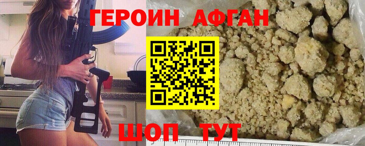 Чита  ГЕРОИН  Вход с VPN  Героин Афган 