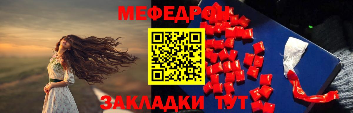Меф мяу мяу мука Чита