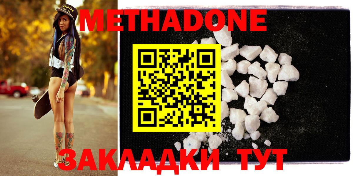 Метадон мёд Чита
