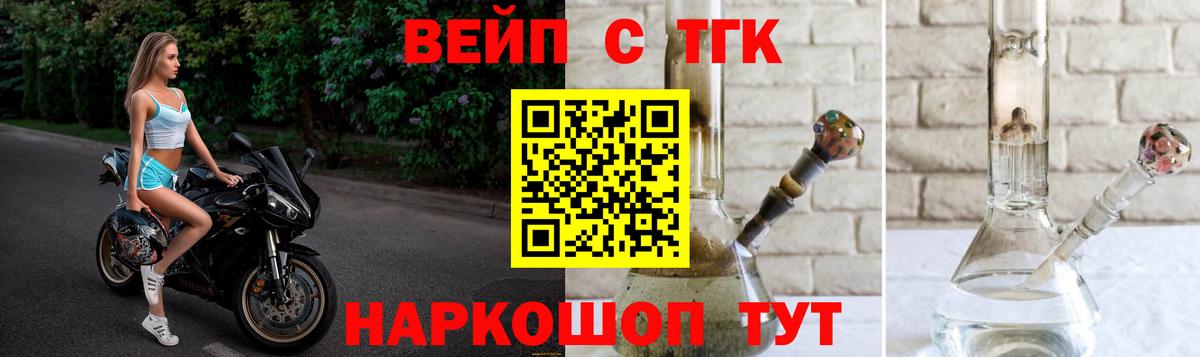 ТГК жижа  ТГК концентрат  Вход с VPN  Чита 